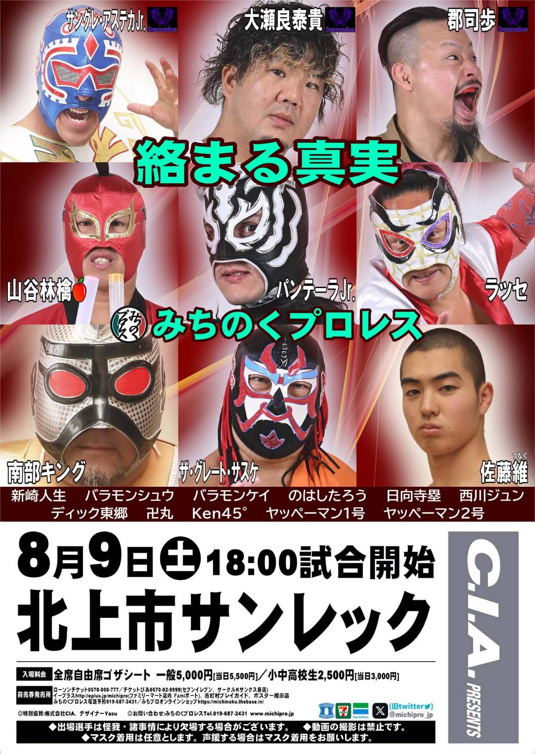 岩手・北上市サンレック｜試合結果｜みちのくプロレス