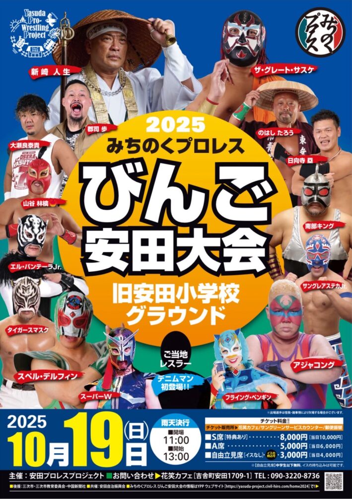 10月19日三次市大会、アジャコング、スペル・デルフィン、タイガース