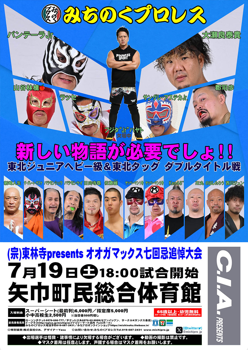 岩手・矢巾町民総合体育館｜スケジュール｜みちのくプロレス