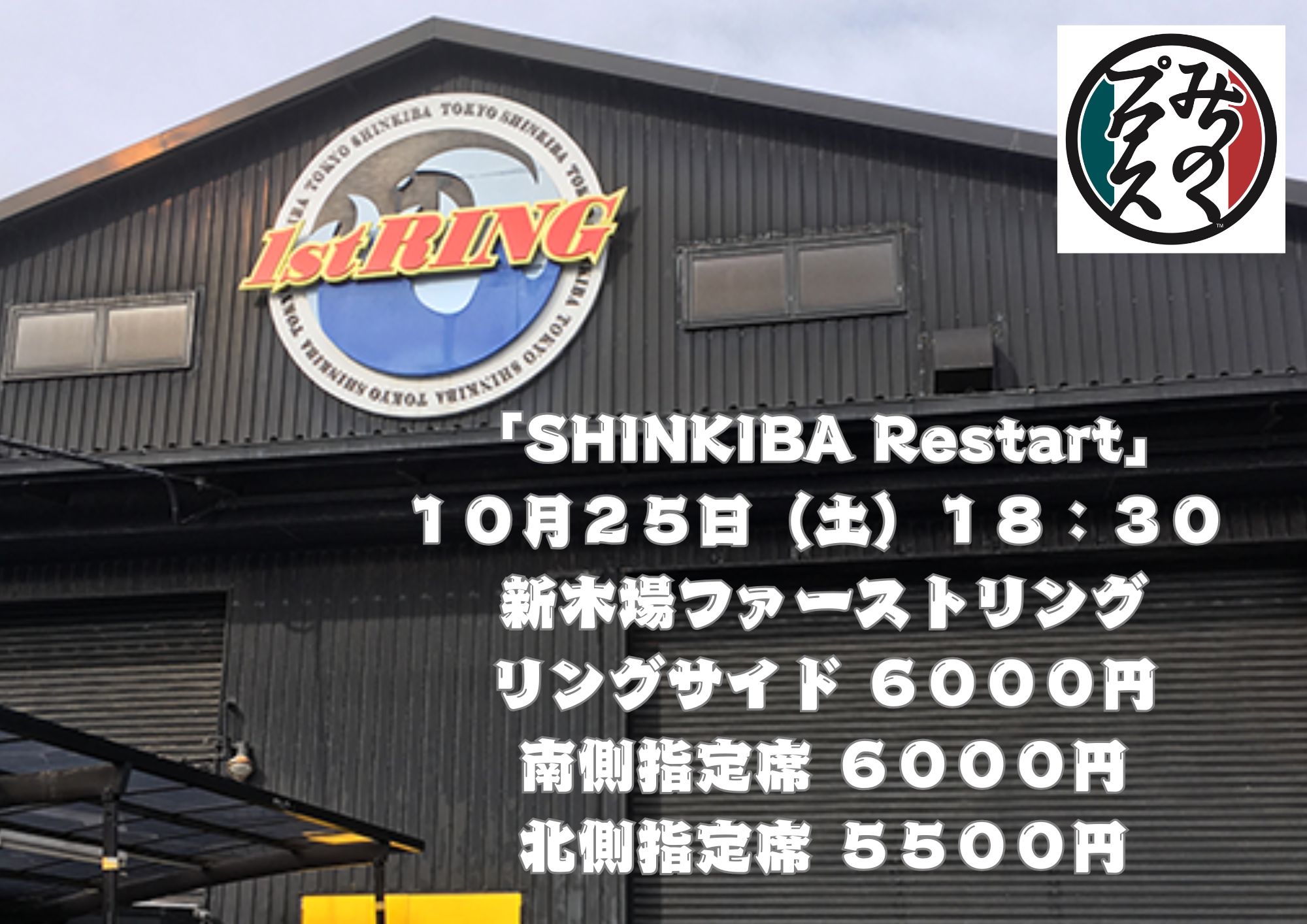 東京・新木場ファーストリング｜試合結果｜みちのくプロレス