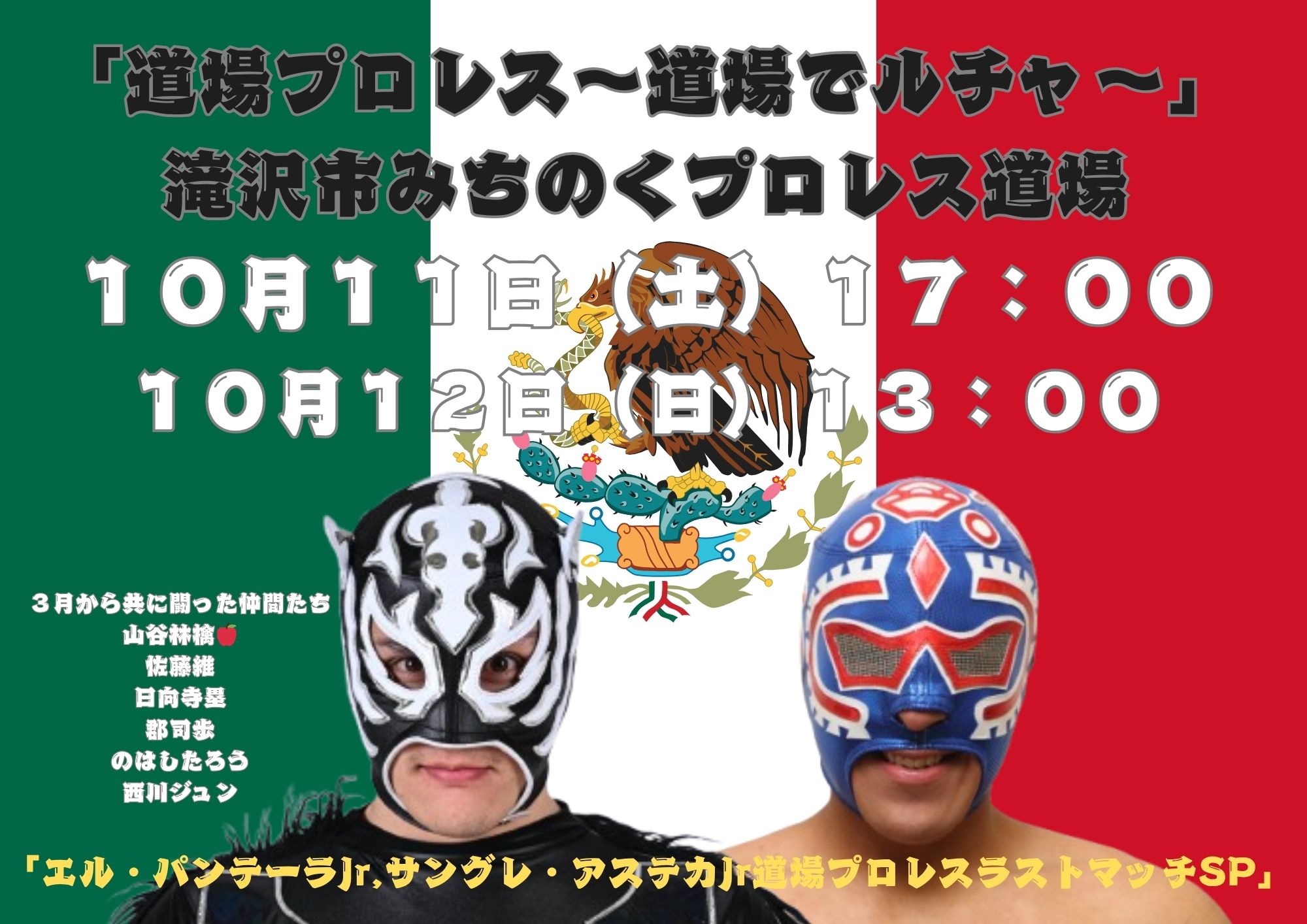 道場プロレス｜スケジュール｜みちのくプロレス