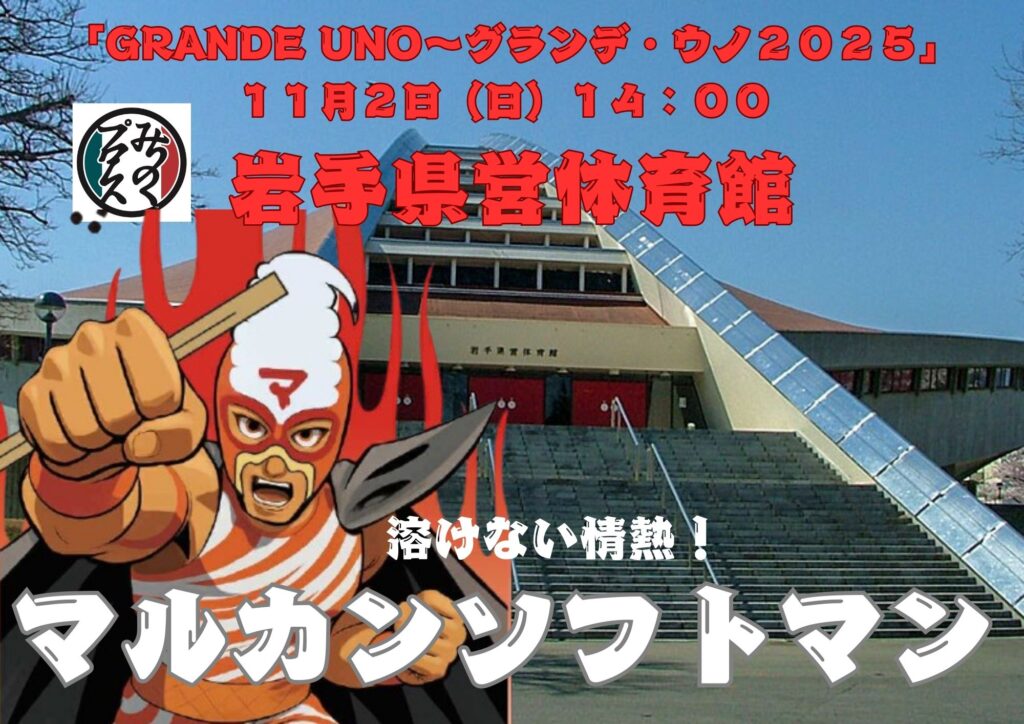 11月2日岩手県営体育館大会にスペル・デルフィン、LEONA