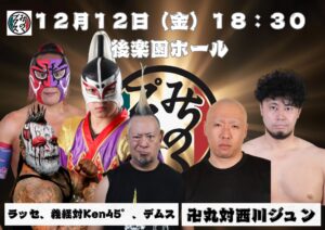 東京・後楽園ホール｜スケジュール｜みちのくプロレス