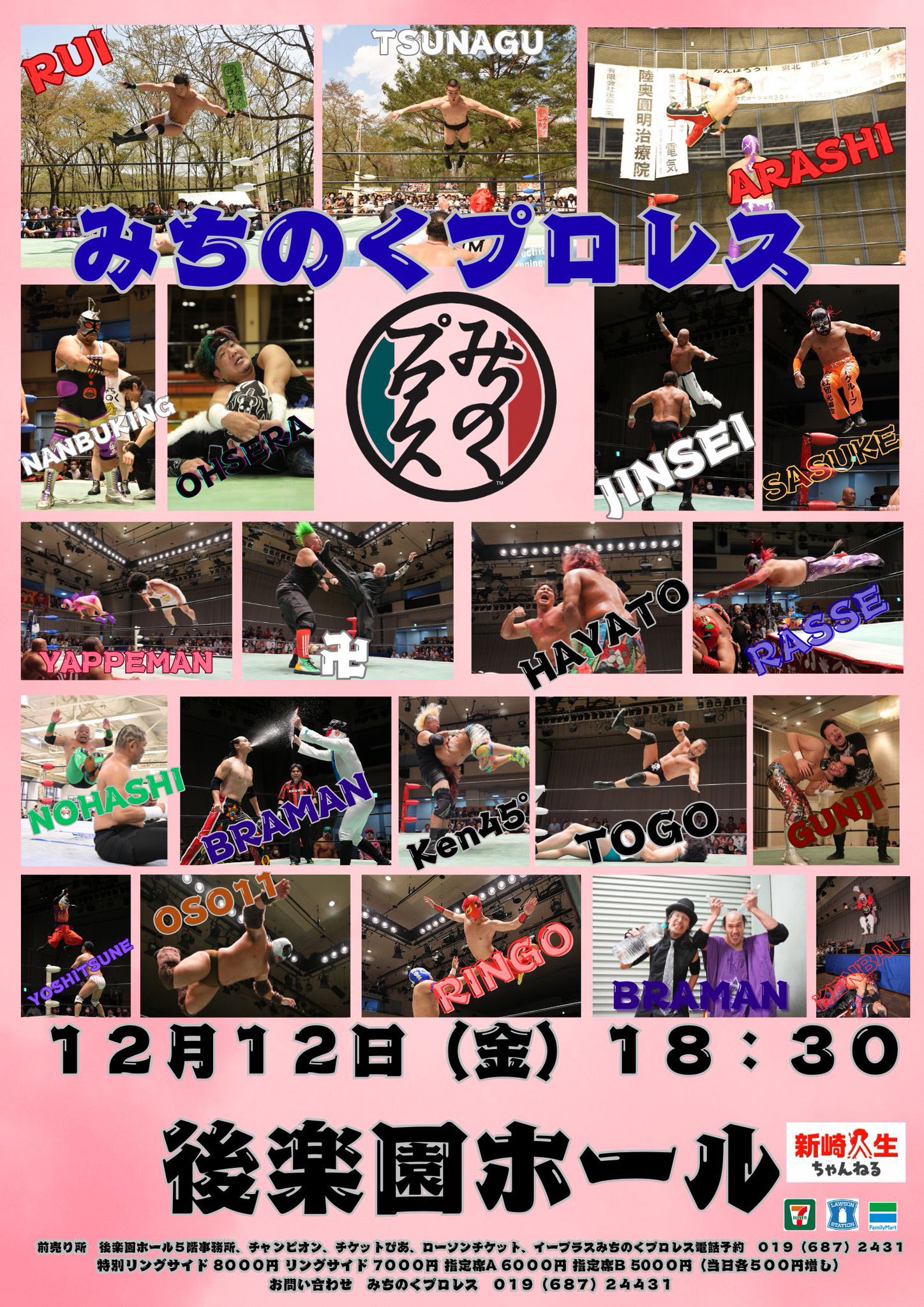 東京・後楽園ホール｜スケジュール｜みちのくプロレス