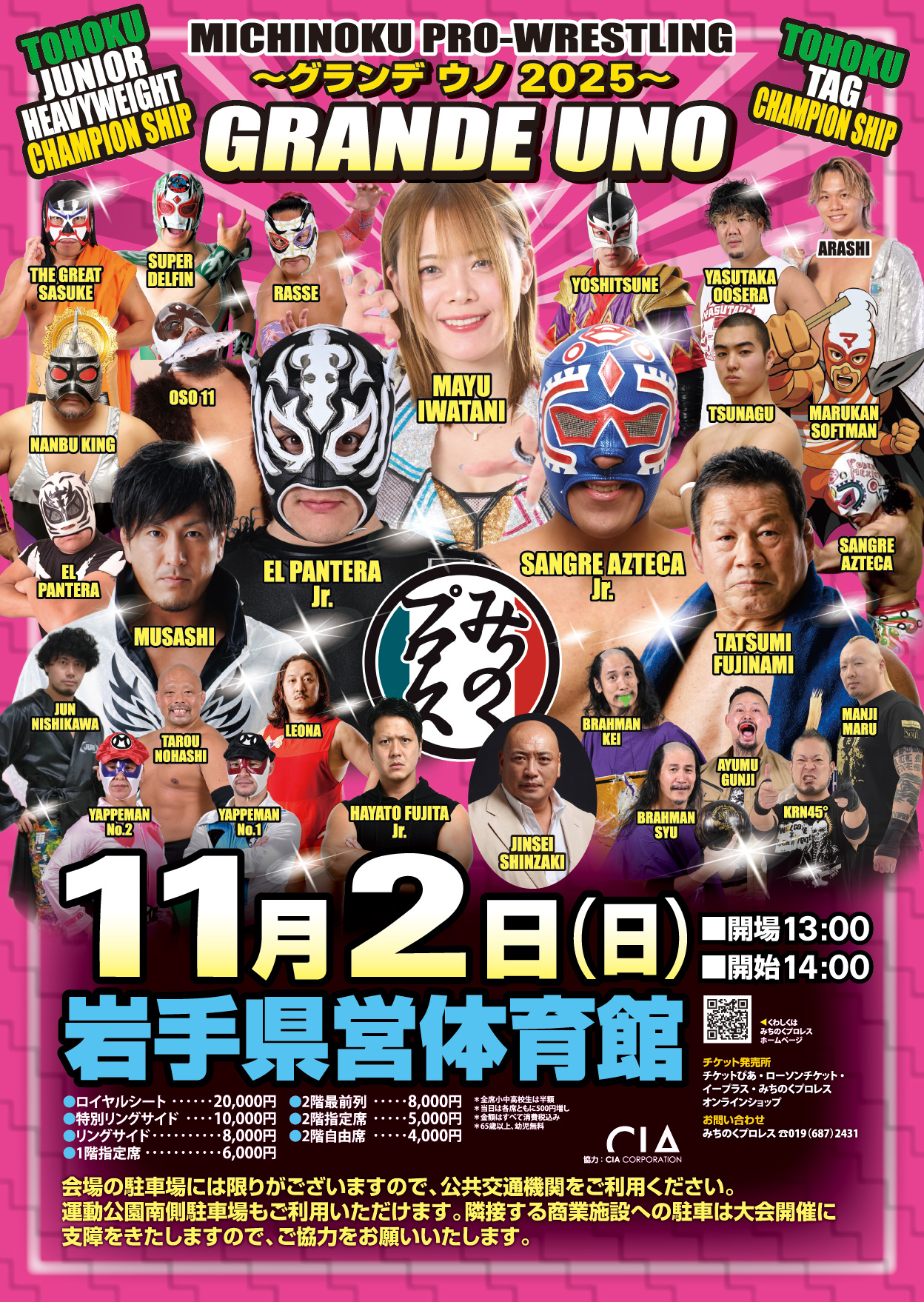 岩手・岩手県営体育館｜スケジュール｜みちのくプロレス