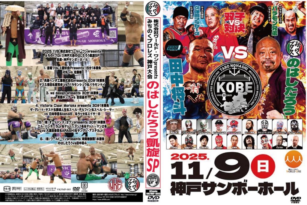 最新グッズ情報｜みちのくプロレス