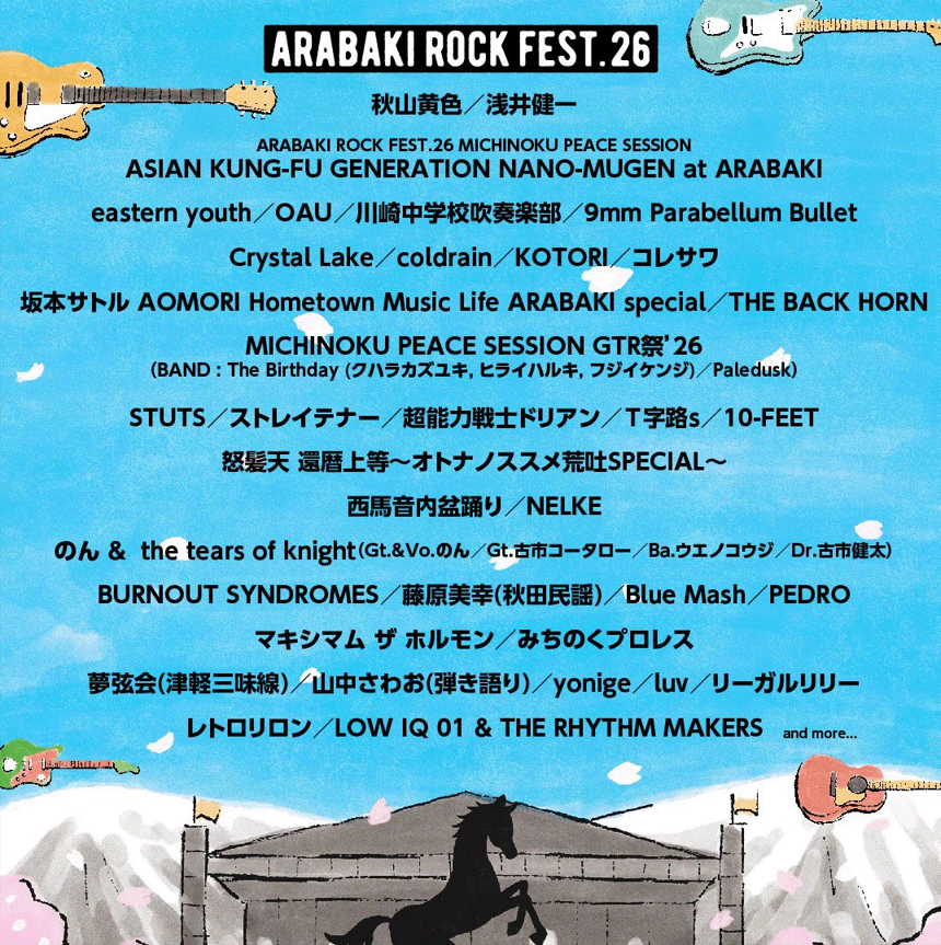 ARABAKI ROCK FEST.26｜スケジュール｜みちのくプロレス